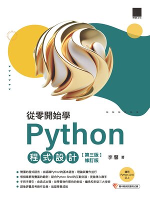 cover image of 從零開始學Python程式設計（第三版修訂版）（適用Python 3.10以上）